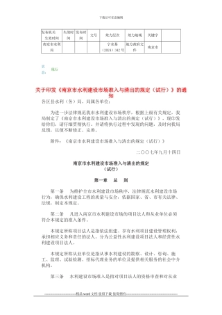 水利市场准入与清出规定更清楚南京市对施工单位的规定-不走弯路