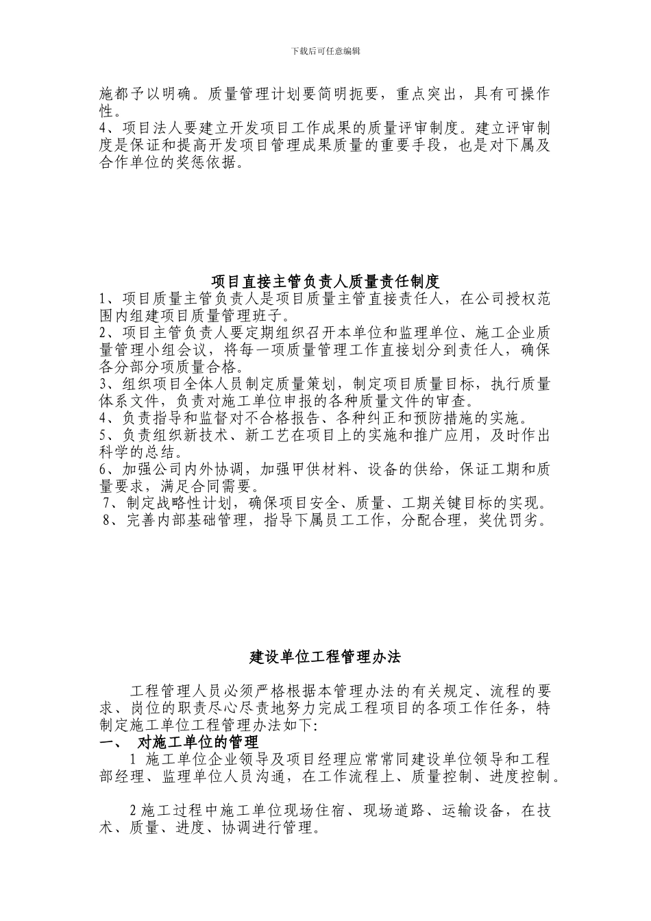 水利工程项目法人质量管理制度_第2页