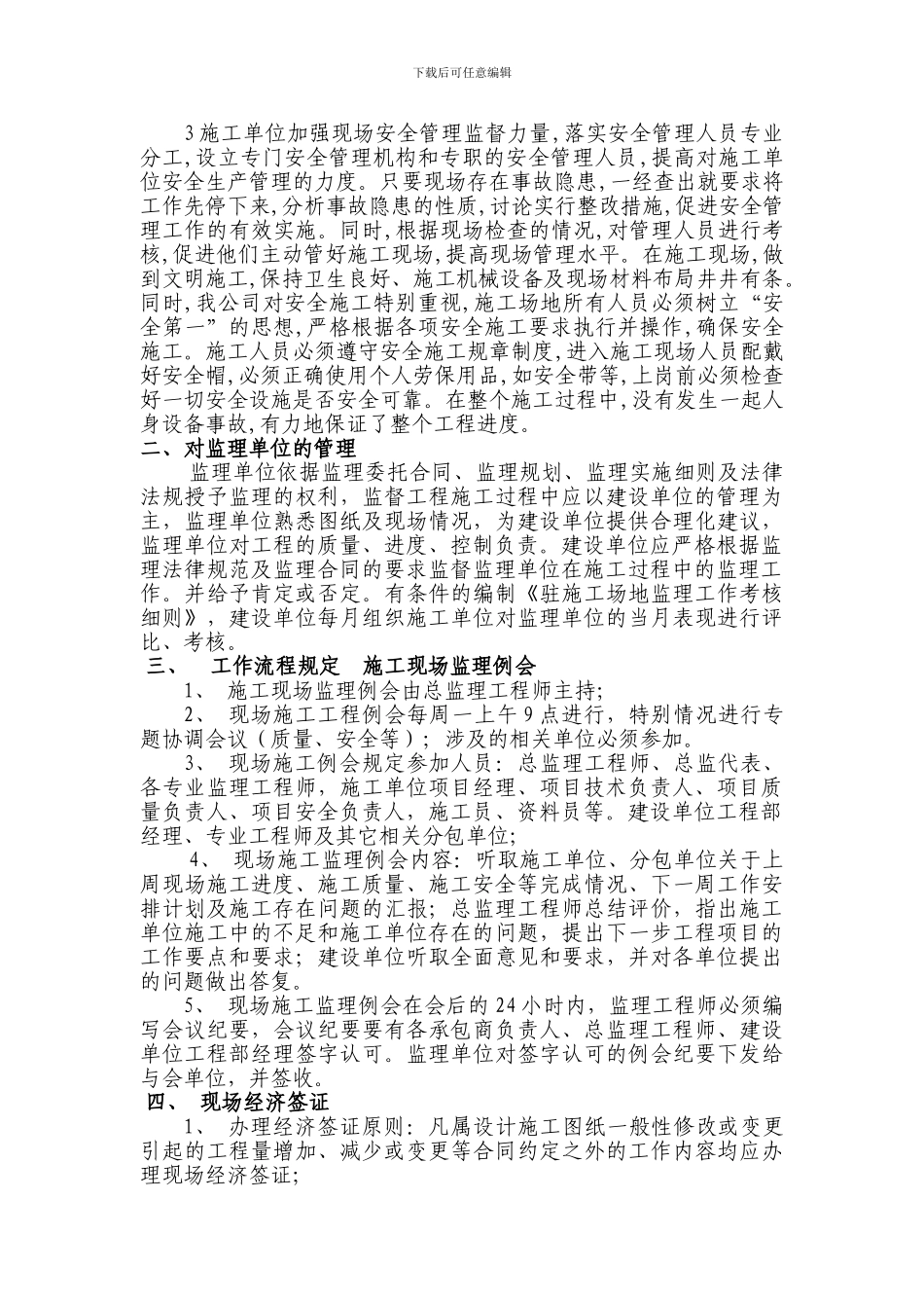 水利工程项目法人质量管理制度_第3页