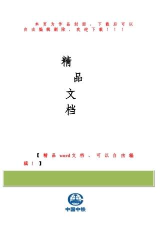 水利工程项目管理策划书