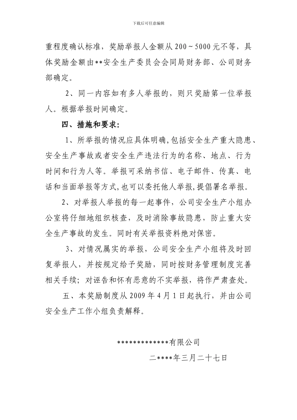 水利建筑工程安全生产事故隐患举报奖励制度_第2页