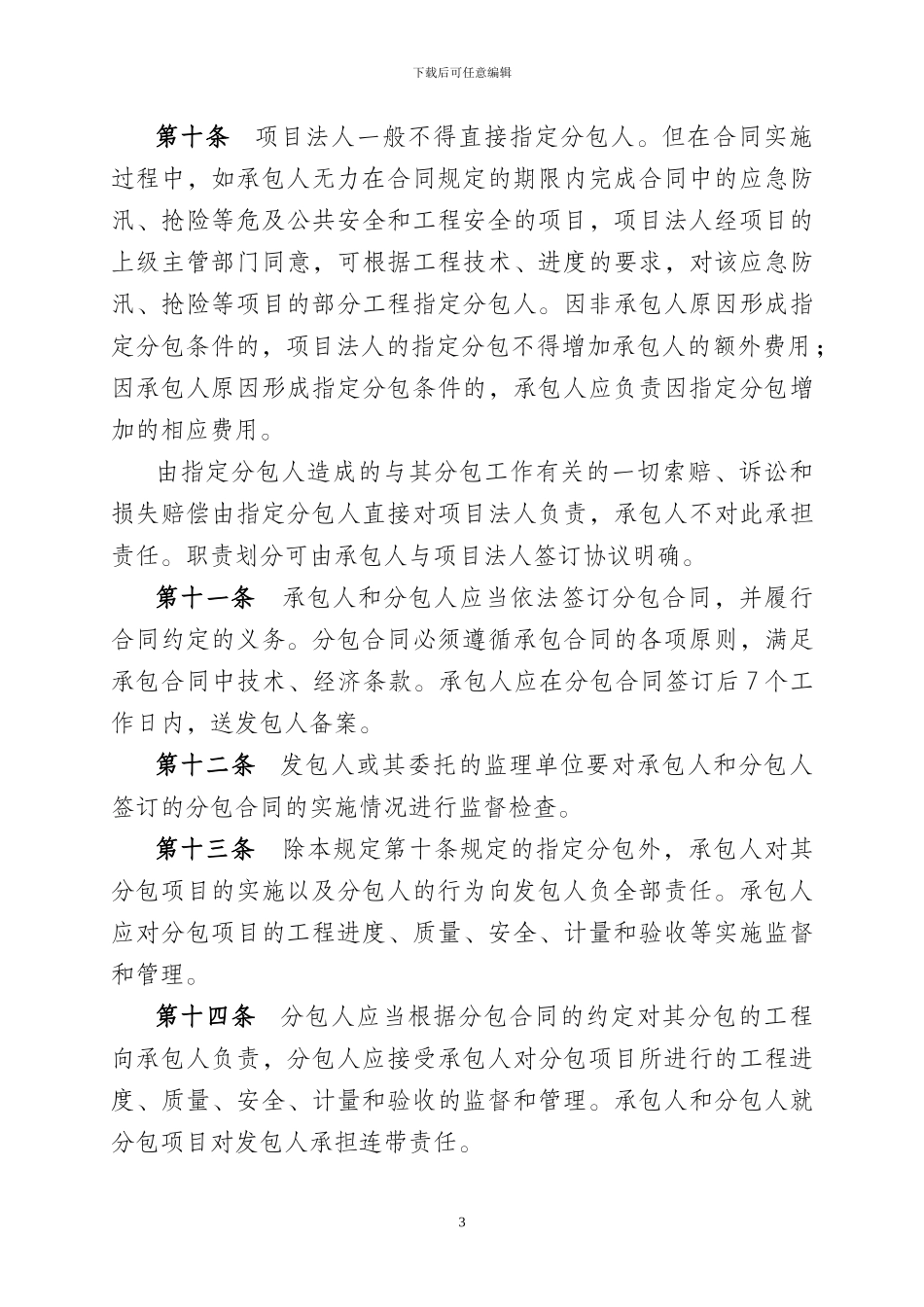 水利建设工程施工分包管理规定_第3页
