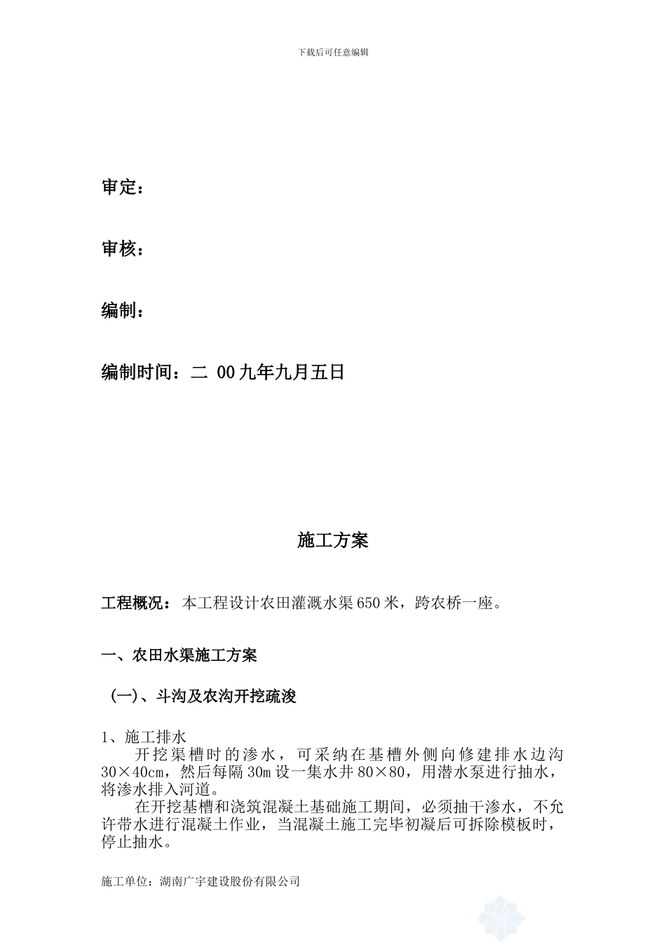 水利施工方案_第2页