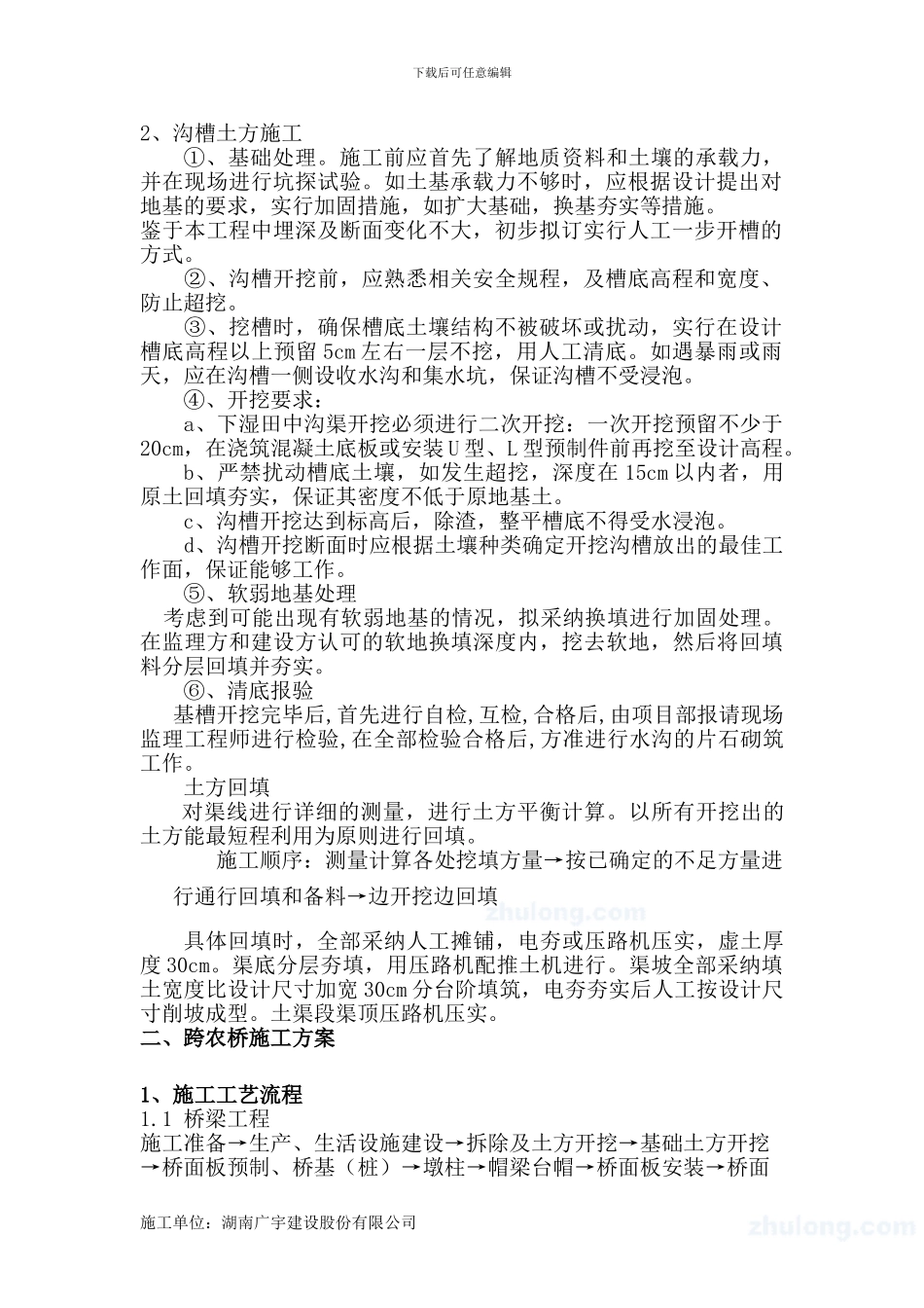 水利施工方案_第3页