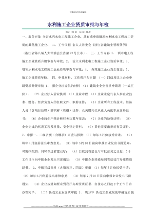 水利施工企业资质审批与年检