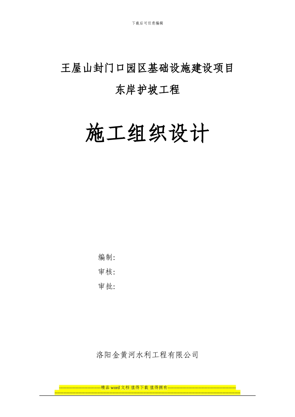水利施工组织设计-2_第1页