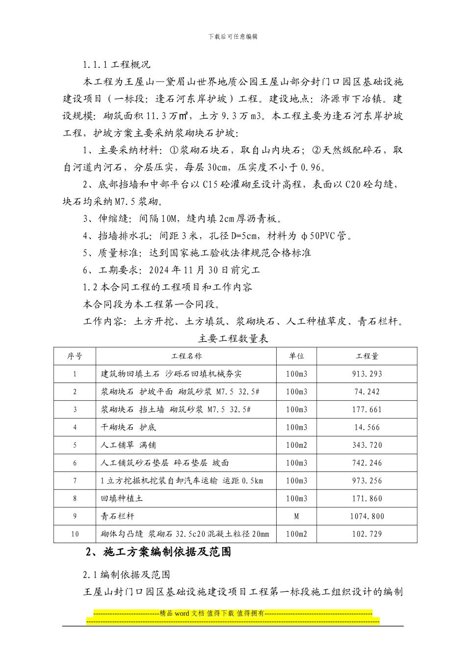 水利施工组织设计-2_第3页