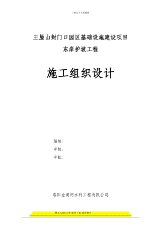 水利施工组织设计-2