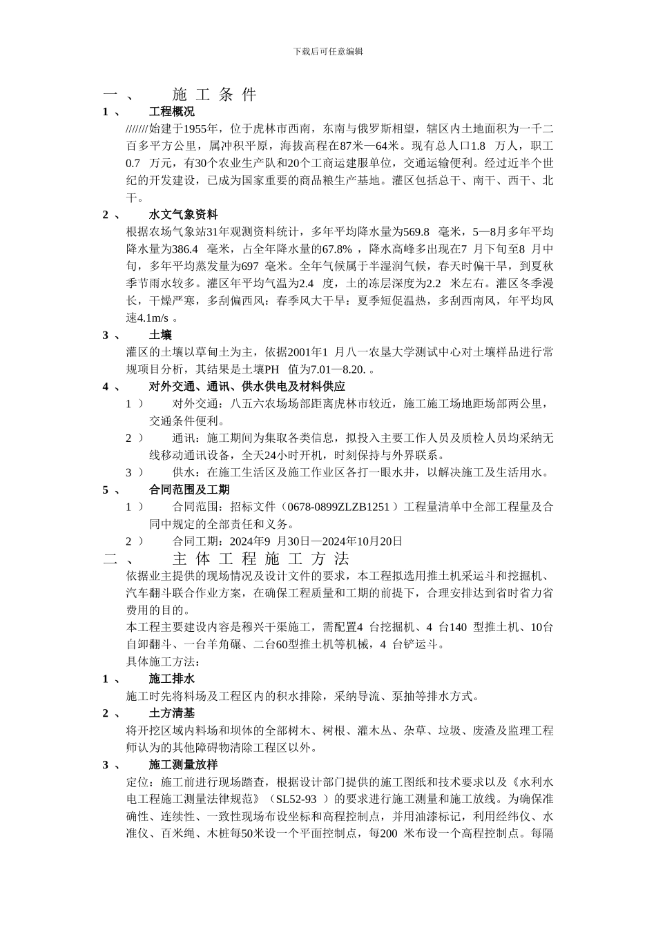 水利施工组织设计1_第1页