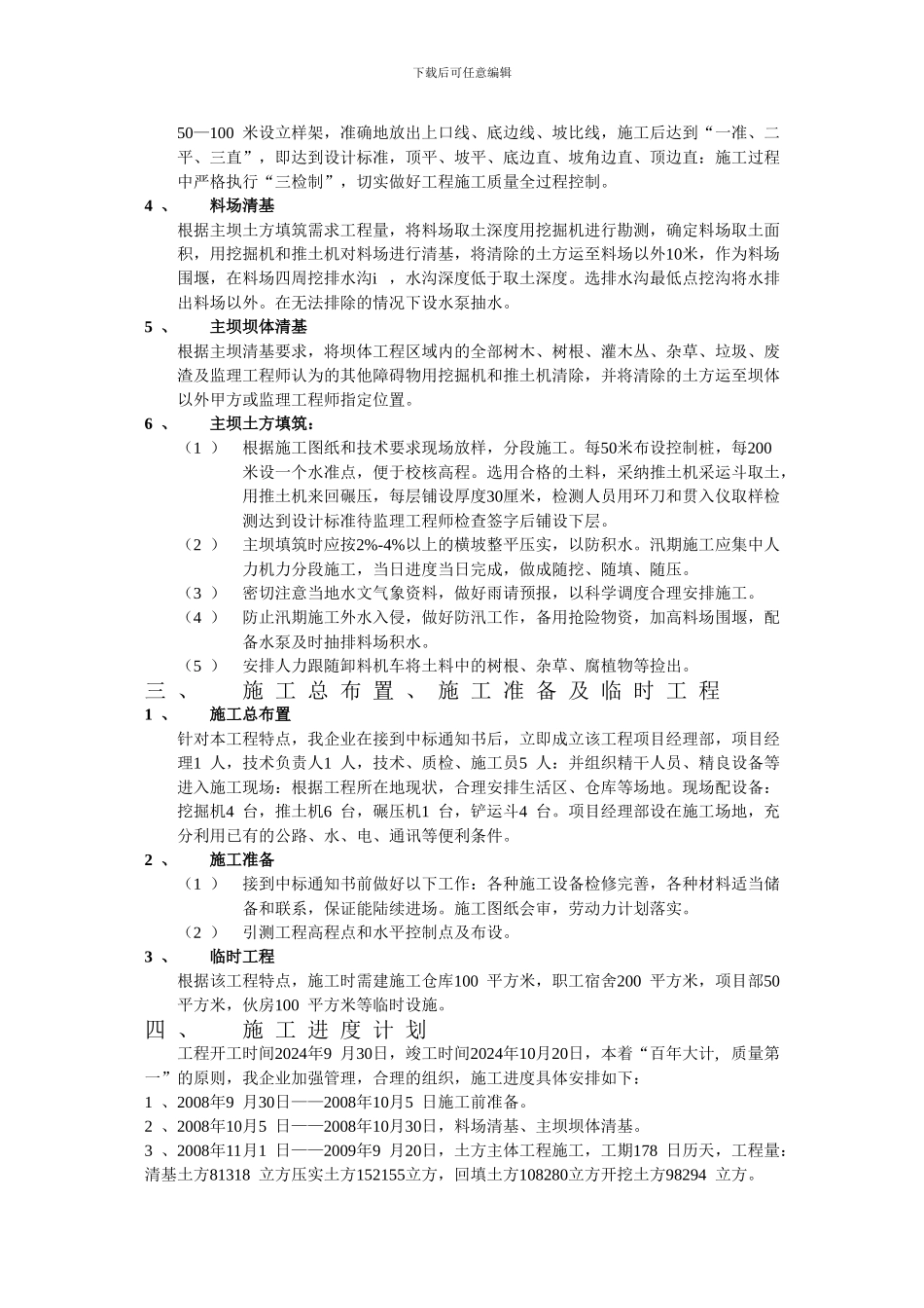 水利施工组织设计1_第2页