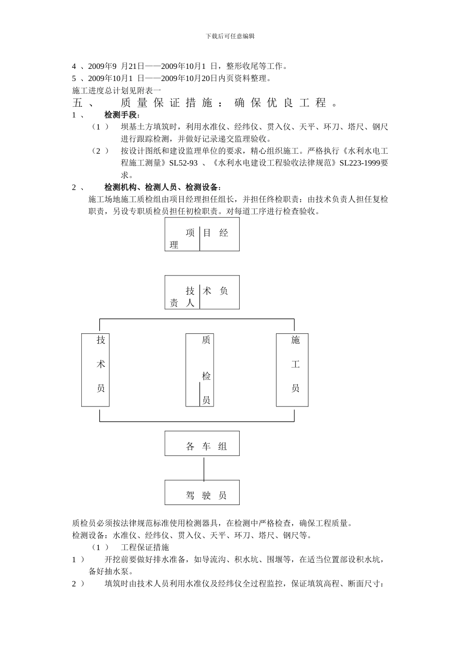 水利施工组织设计1_第3页