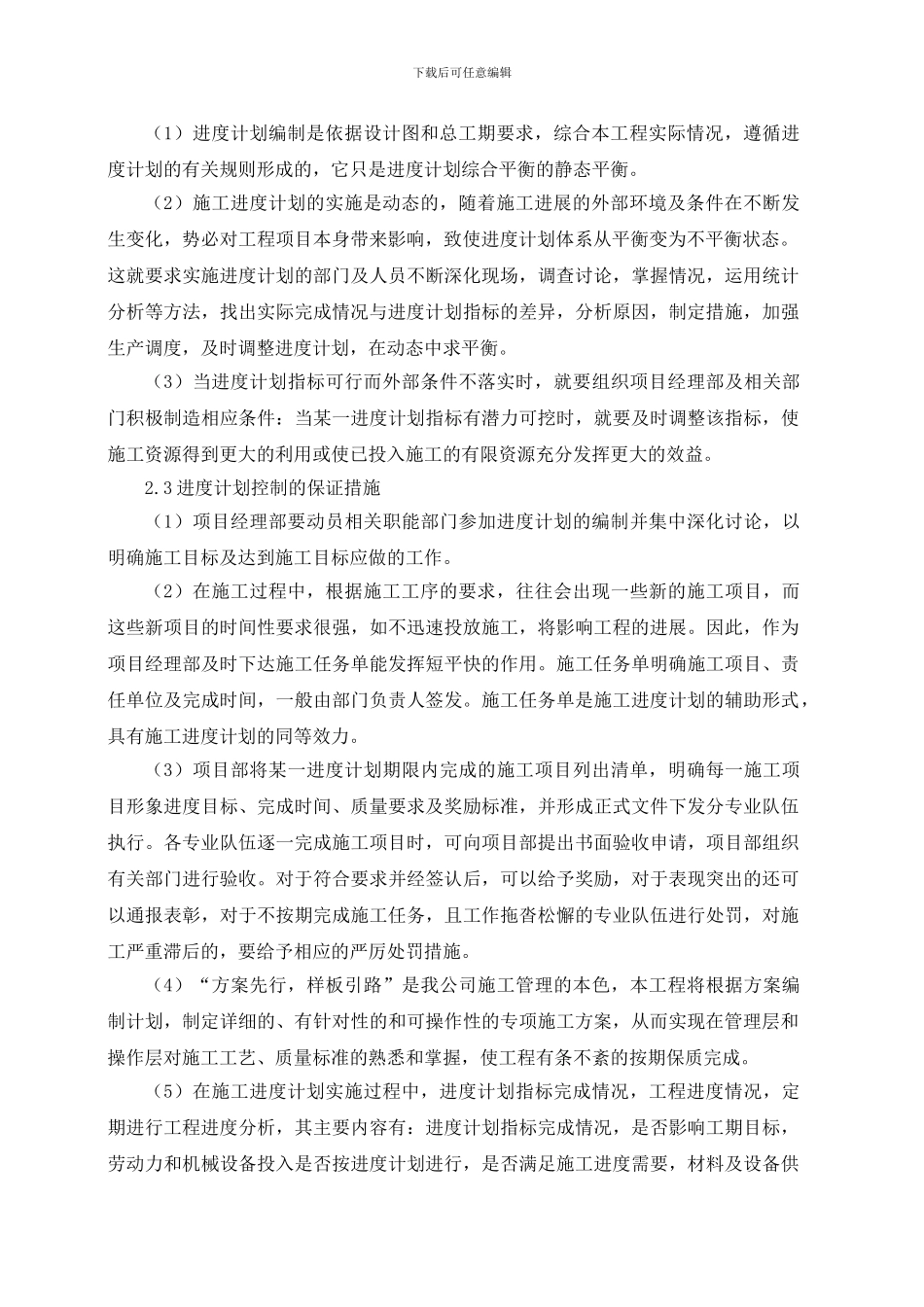 水利施工进度计划及保证措施_第2页