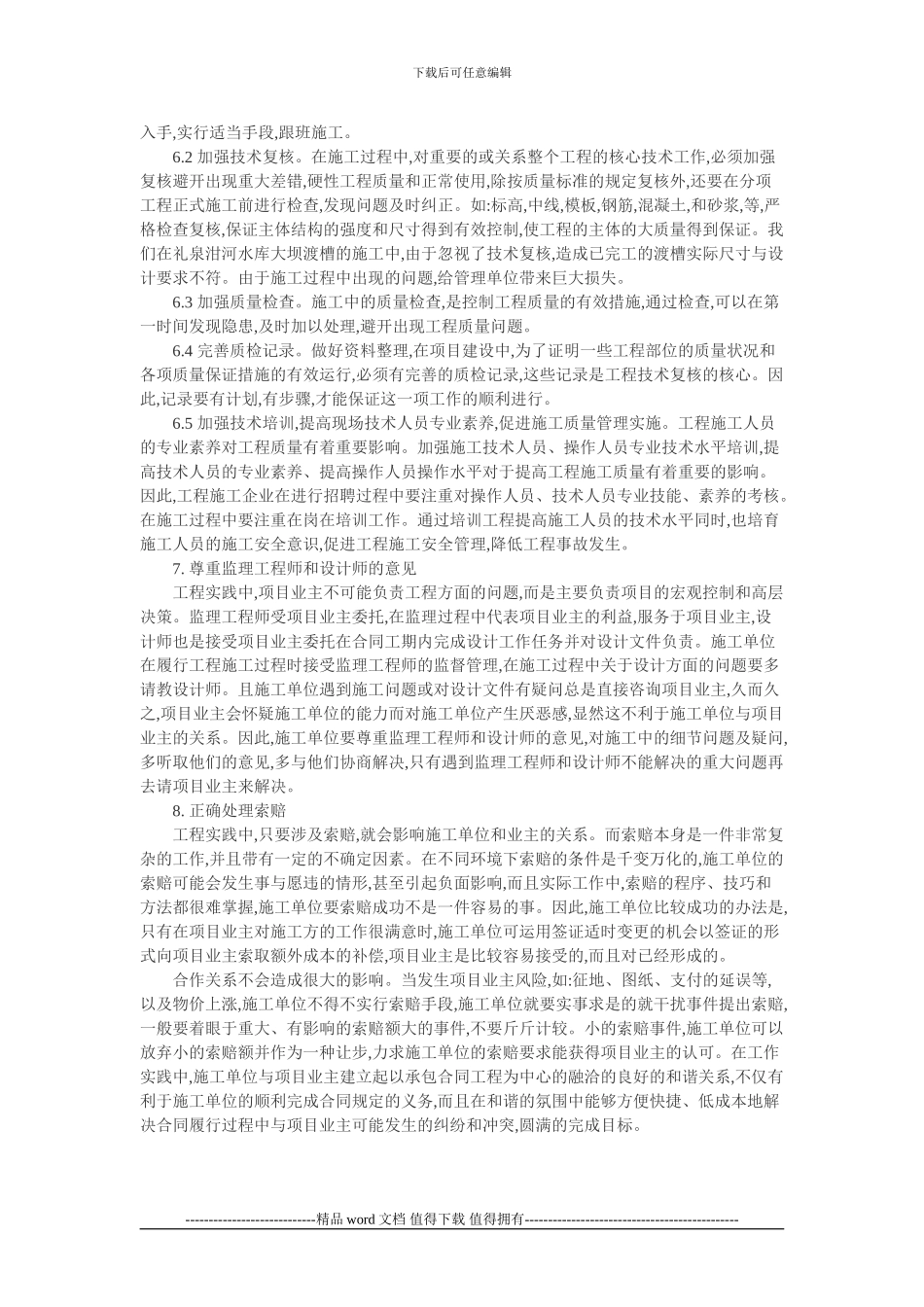 水利施工质量管理论文：分析水利施工质量管理与控制相关问题_第3页