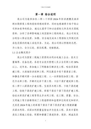水利施工组织设计样本