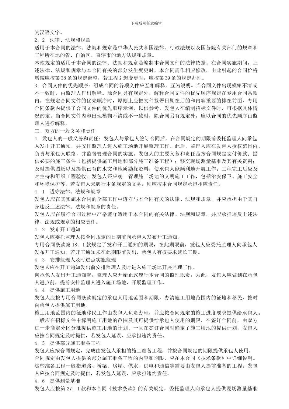 水利水电土建工程施工合同_第3页