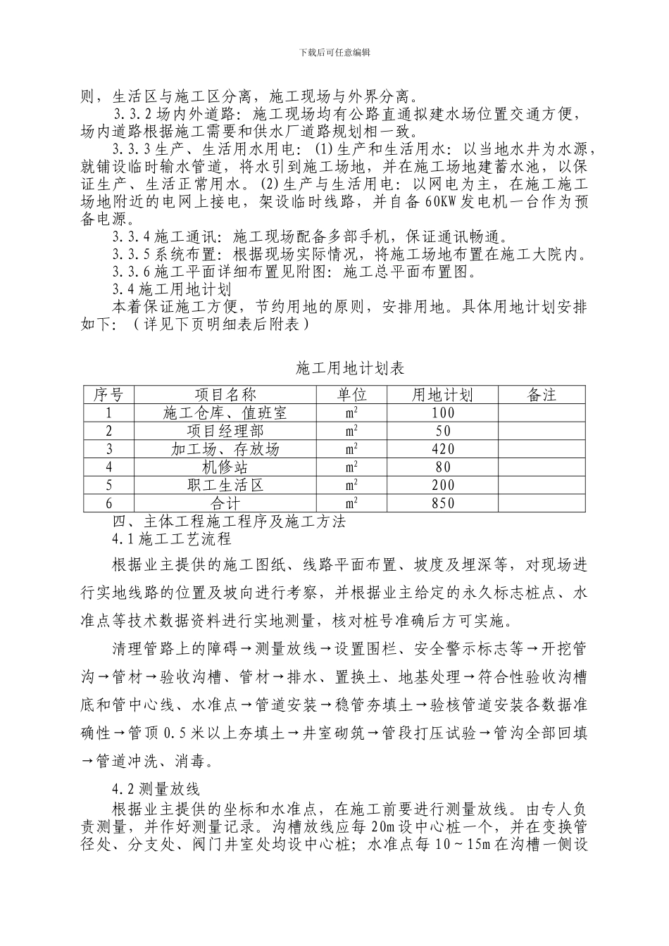水利水电PVC管道安装施工组织设计_第2页