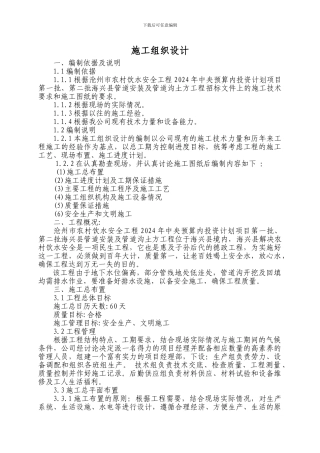 水利水电PVC管道安装施工组织设计