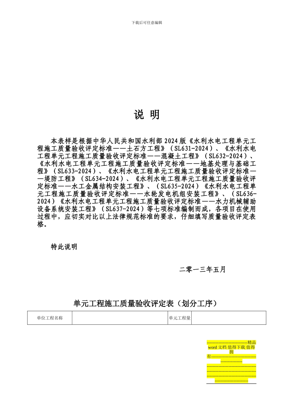 水利水电单元工程施工质量评定表样表_第2页