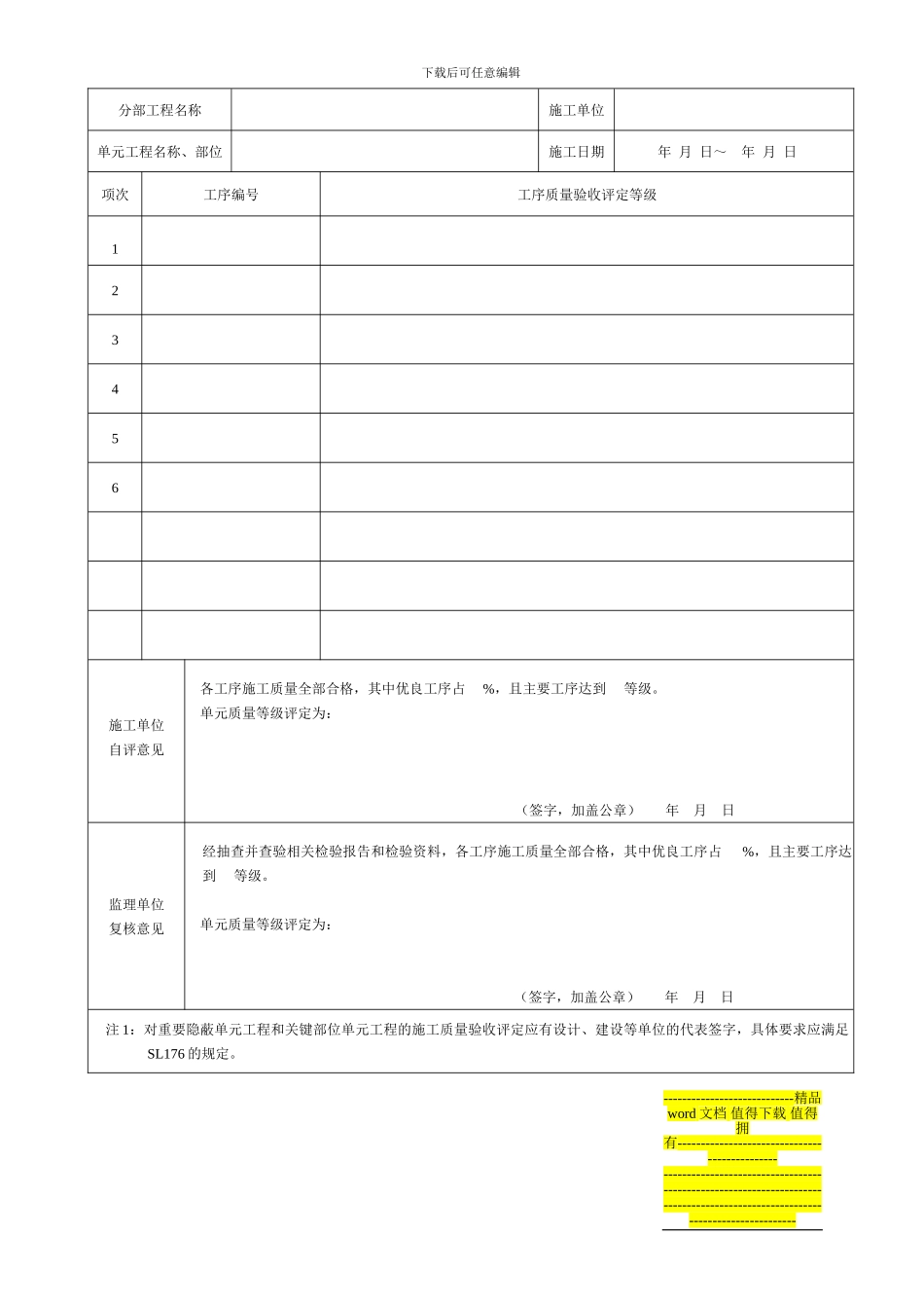 水利水电单元工程施工质量评定表样表(高版本_第3页