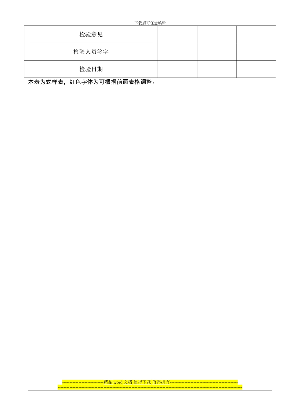 水利水电工程单元施工质量验收评定表及三检表_第3页