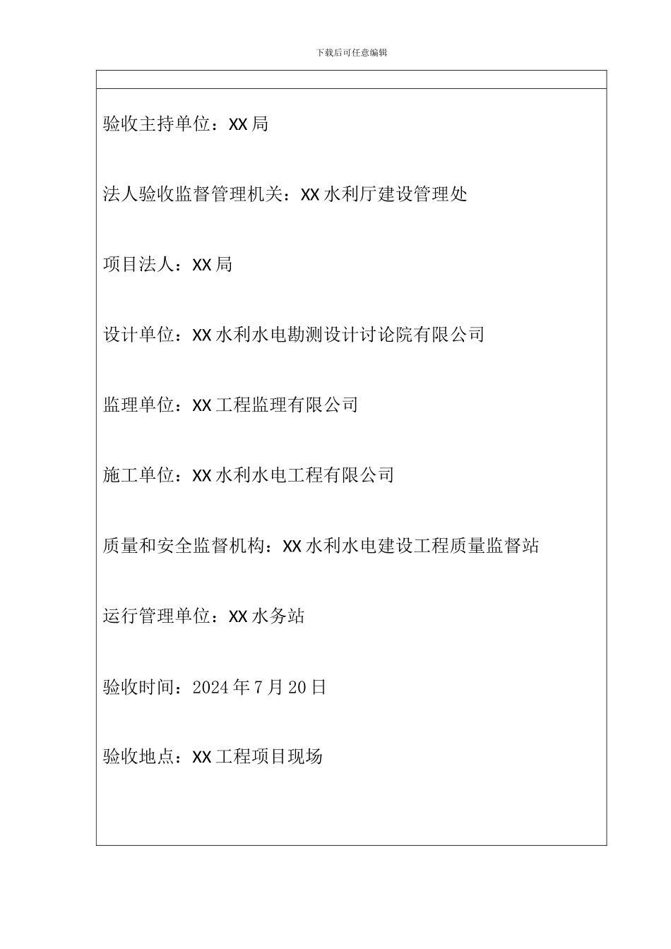 水利水电工程合同完工验收鉴定书_第2页