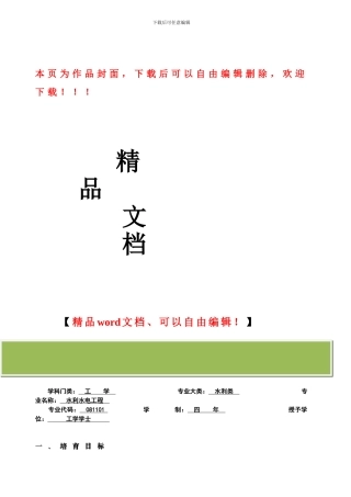 水利水电工程培养方案