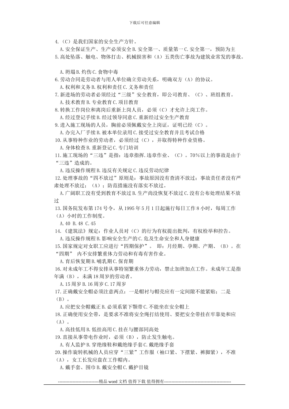 水利水电工程施工企业安全生产三类人员继续教育题库答案_第2页