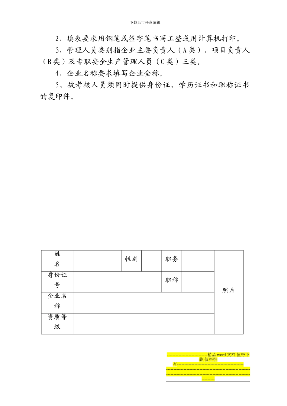 水利水电工程施工企业管理人员安全生产考核表_第2页