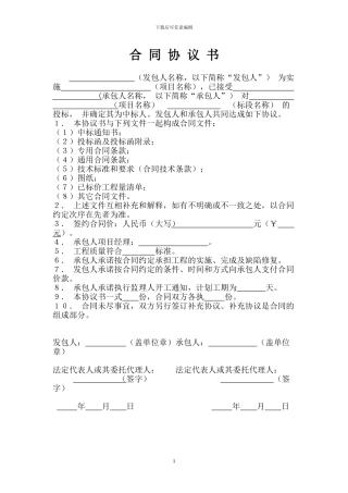水利水电工程施工合同标准文本