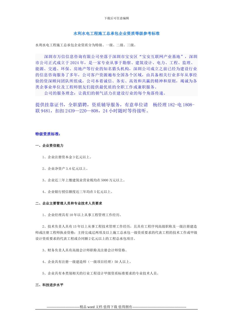 水利水电工程施工总承包企业资质等级参考标准_第1页