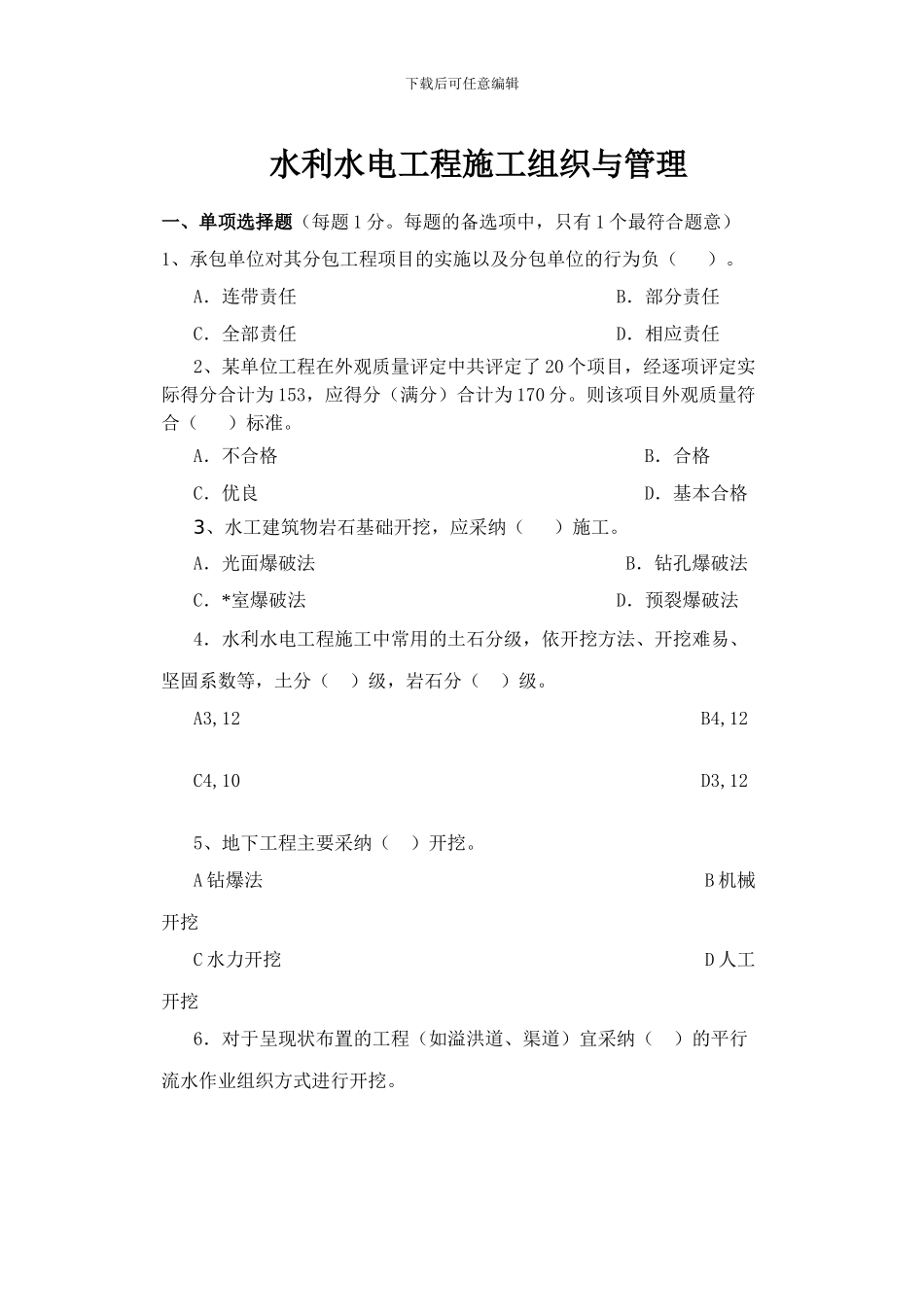 水利水电工程施工组织与管理_第1页