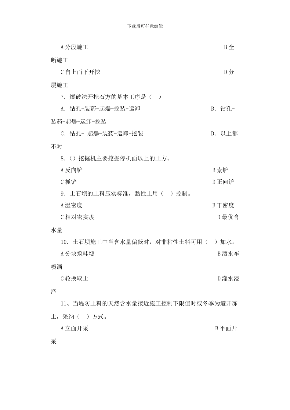 水利水电工程施工组织与管理_第2页