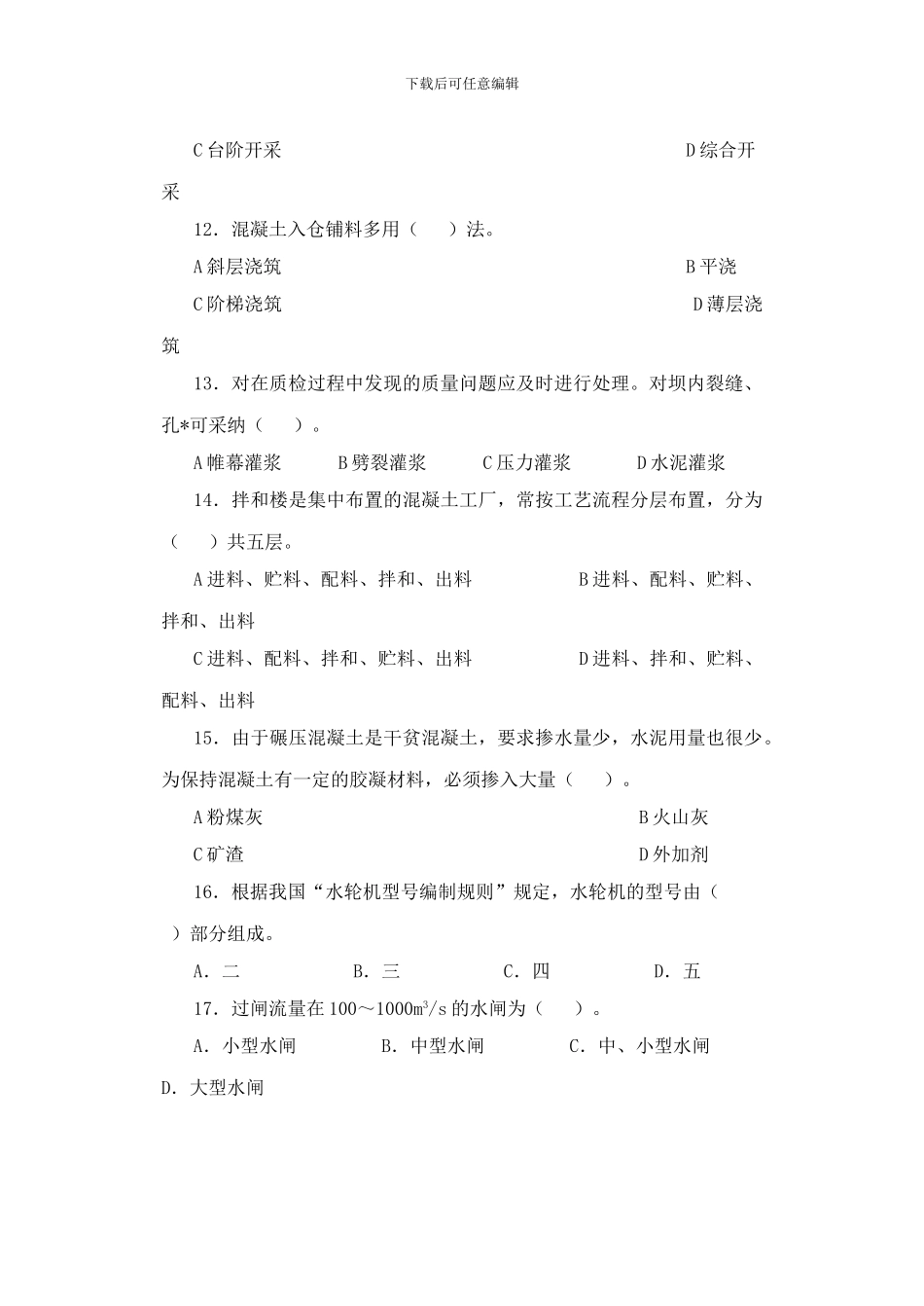 水利水电工程施工组织与管理_第3页