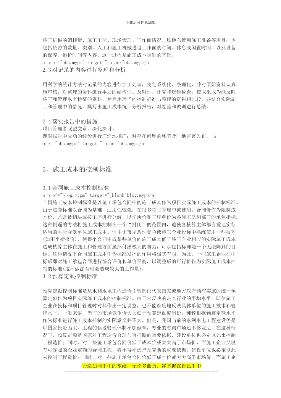 水利水电工程施工成本控制的探讨_第2页