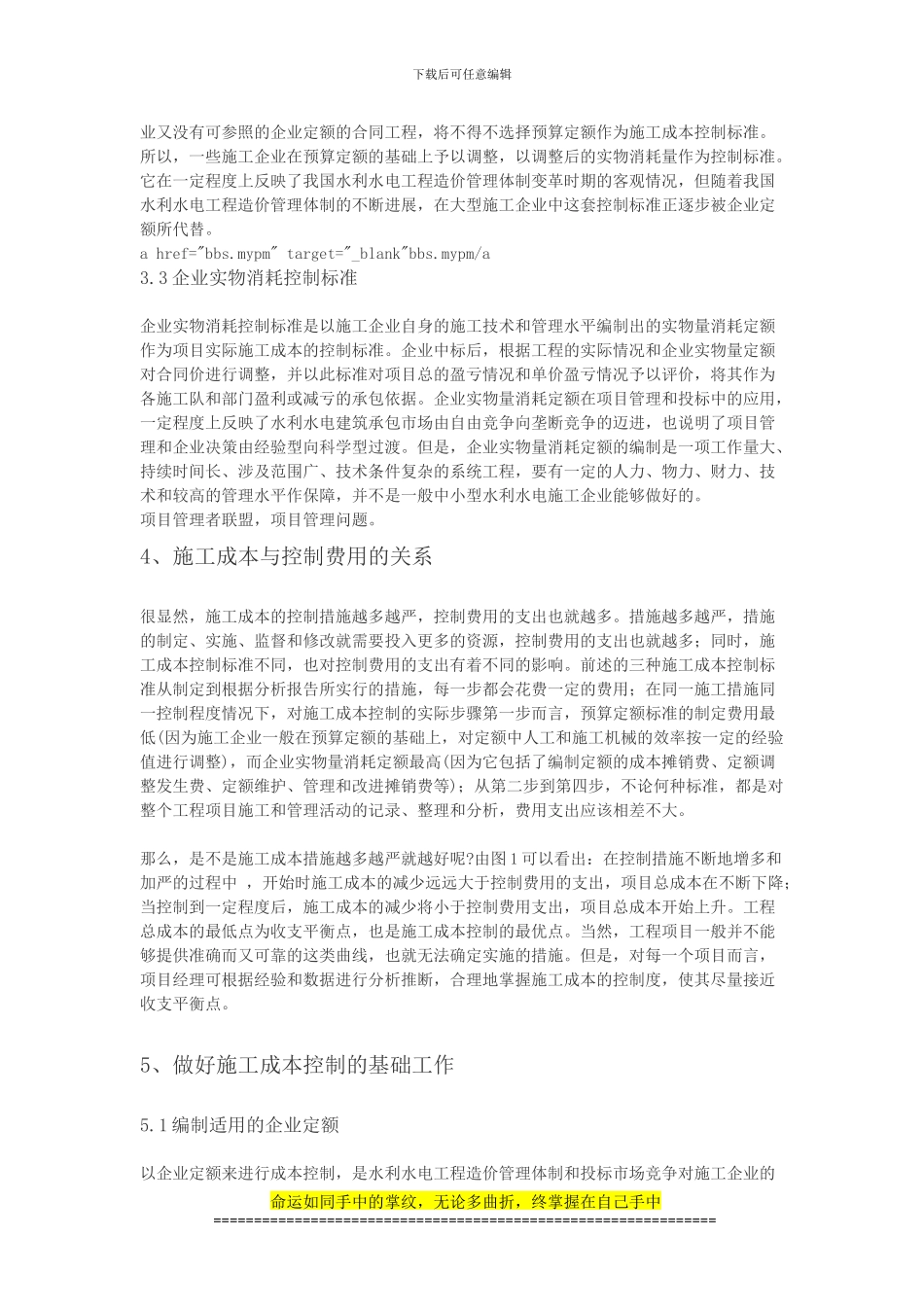 水利水电工程施工成本控制的探讨_第3页