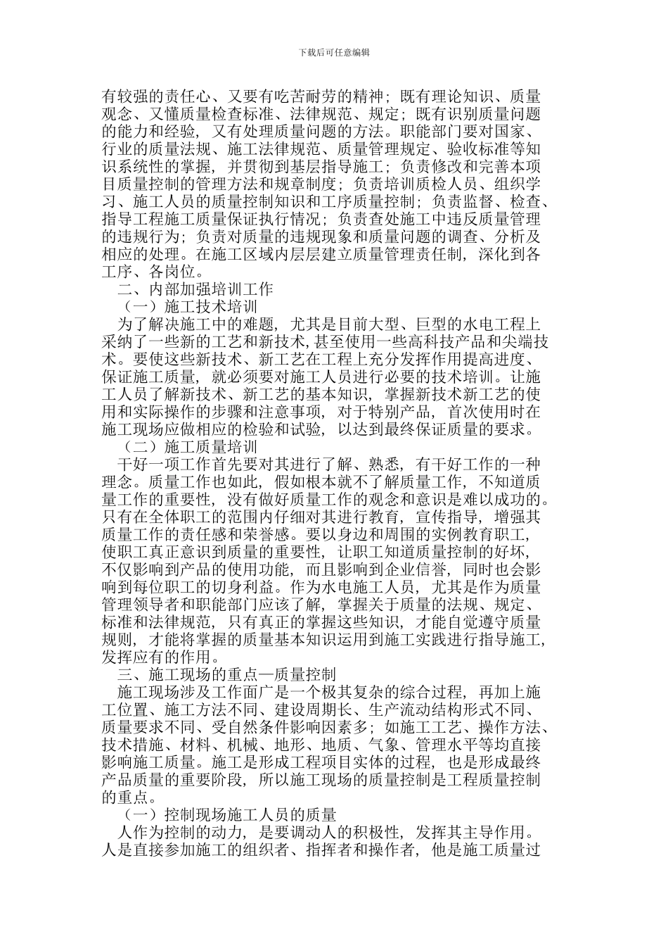 水利水电工程施工质量控制_第2页