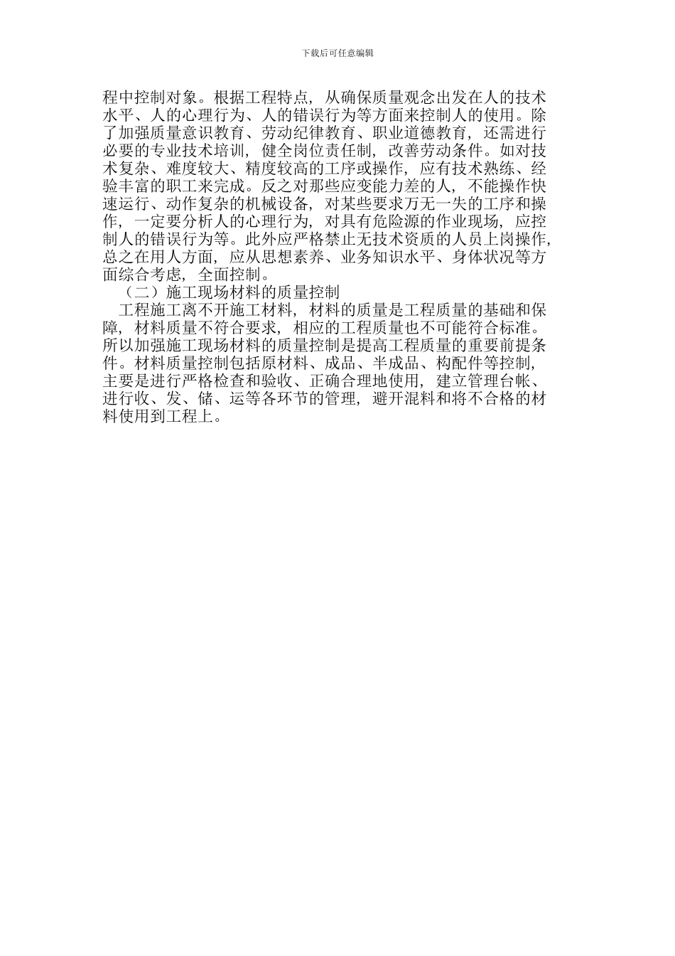 水利水电工程施工质量控制_第3页