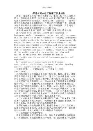 水利水电工程施工质量控制