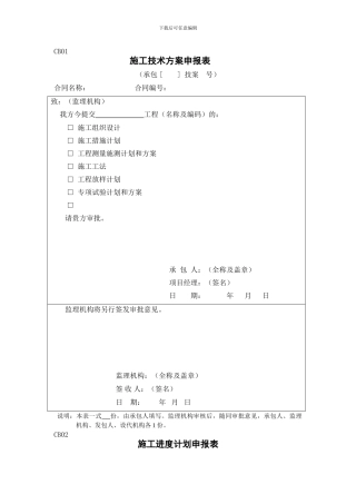 水利水电工程施工表格