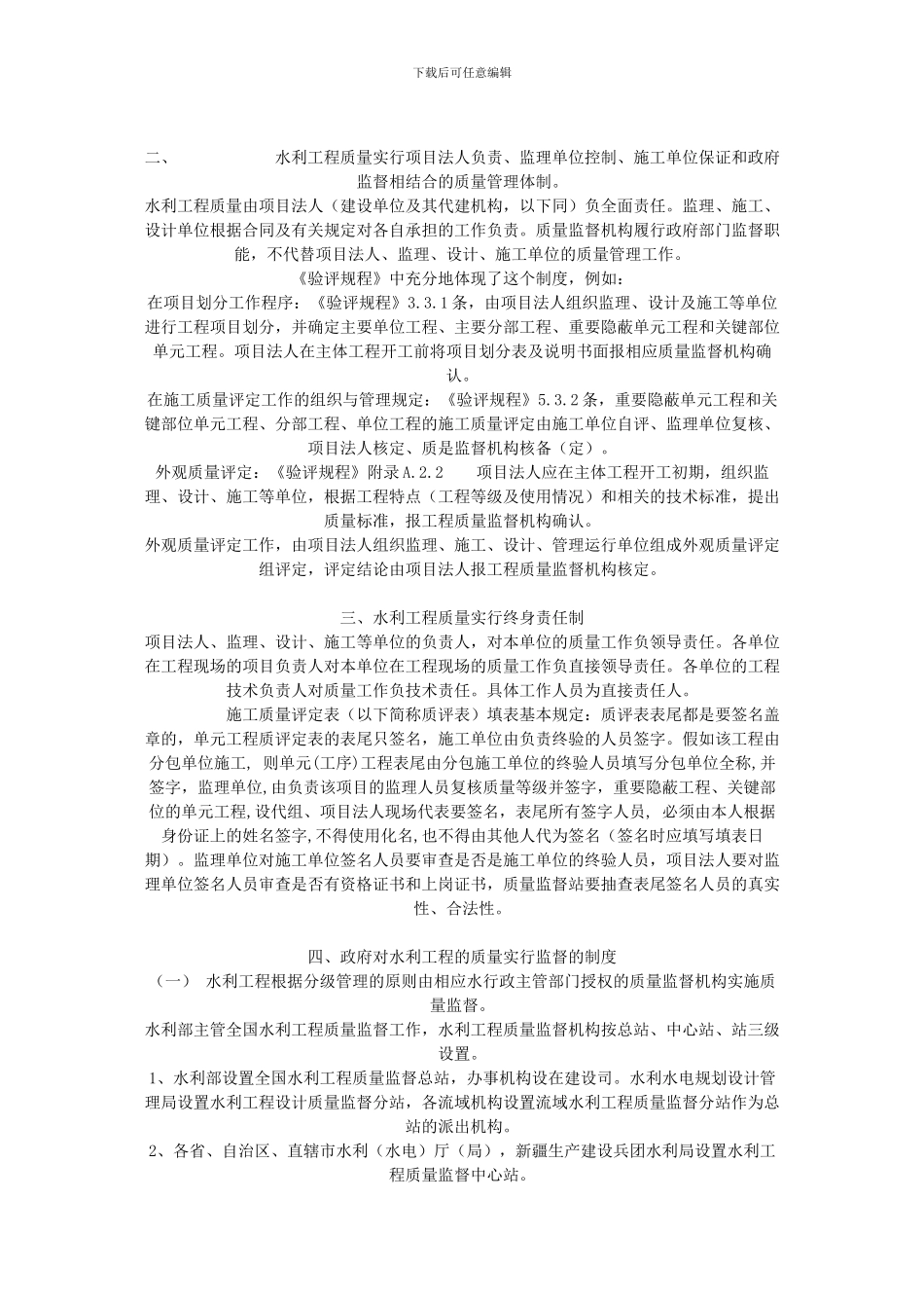 水利水电工程施工质量检验与评定规程_第2页