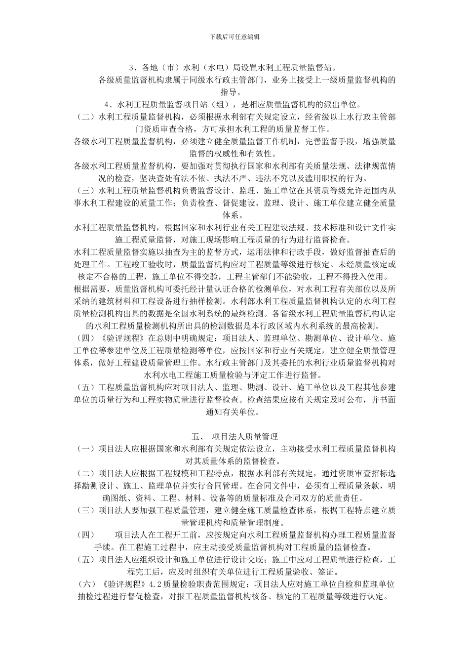 水利水电工程施工质量检验与评定规程_第3页