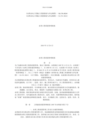 水利水电工程施工质量检验与评定规程