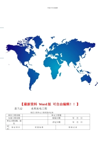 水利水电工程施工质量评定表3