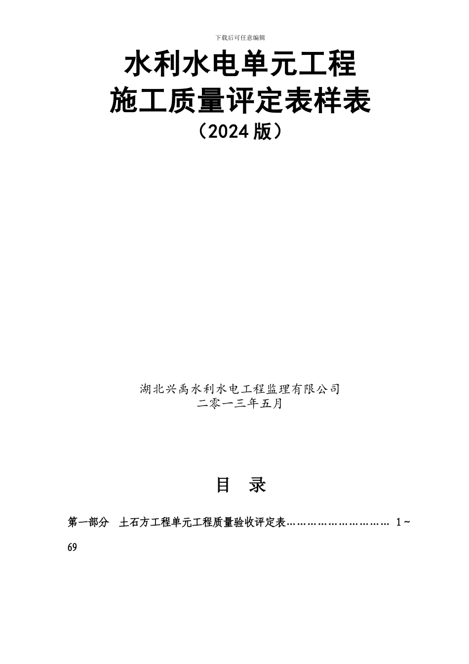 水利水电工程施工质量评定表样表_第2页