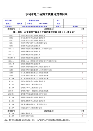 水利水电工程施工质量评定表目录