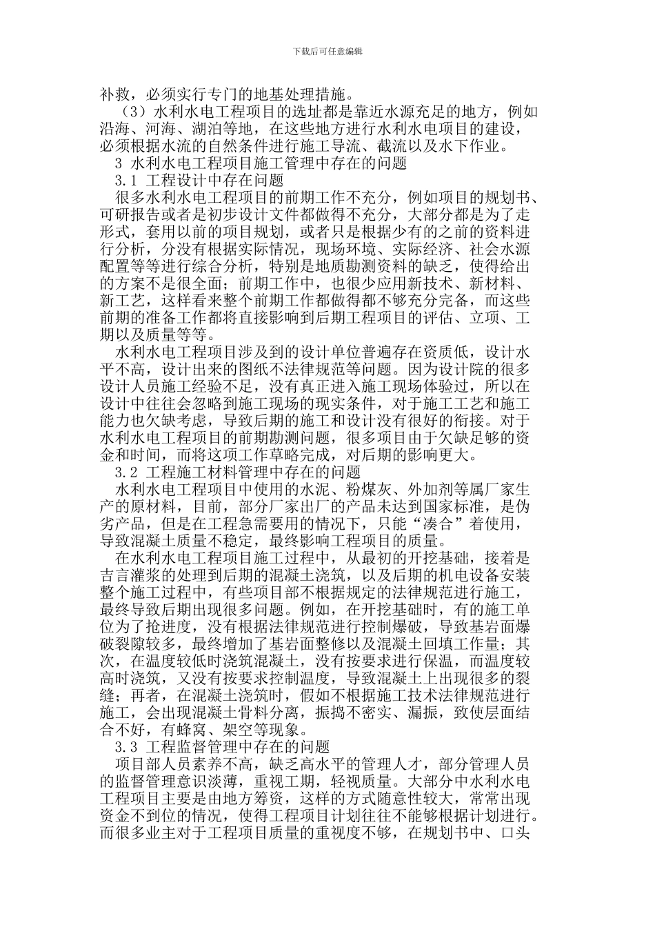 水利水电工程项目施工管理_第2页