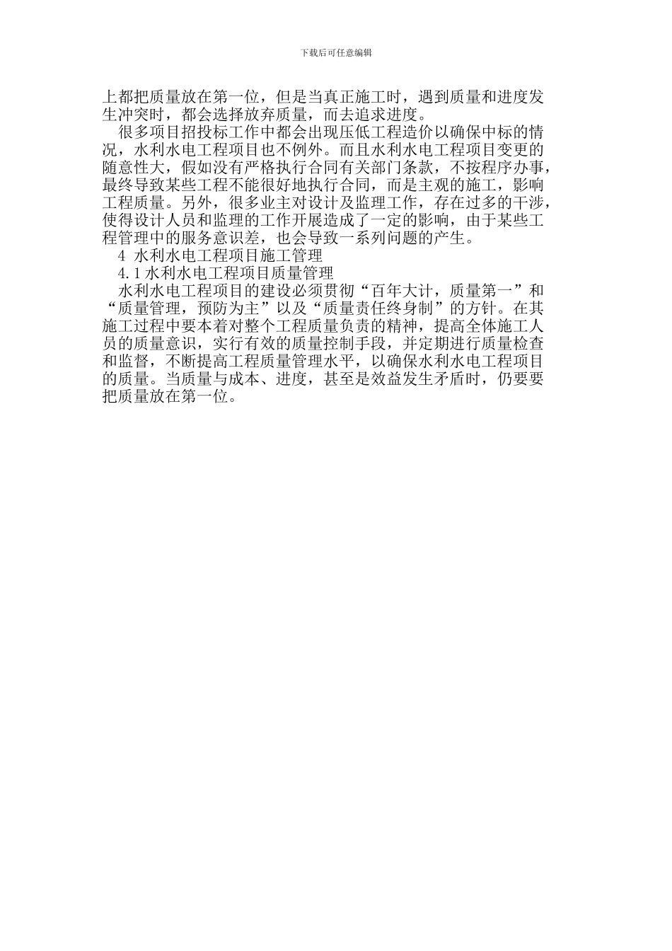 水利水电工程项目施工管理_第3页