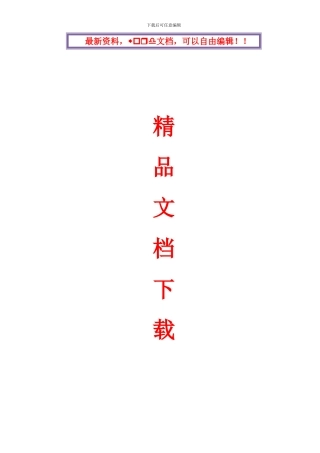 水利水电新版施工技术方案申报表