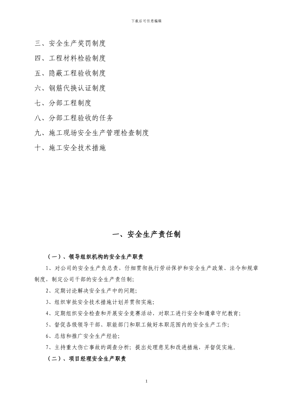 水利水电施工企业安全生产管理各项规章制度_第2页