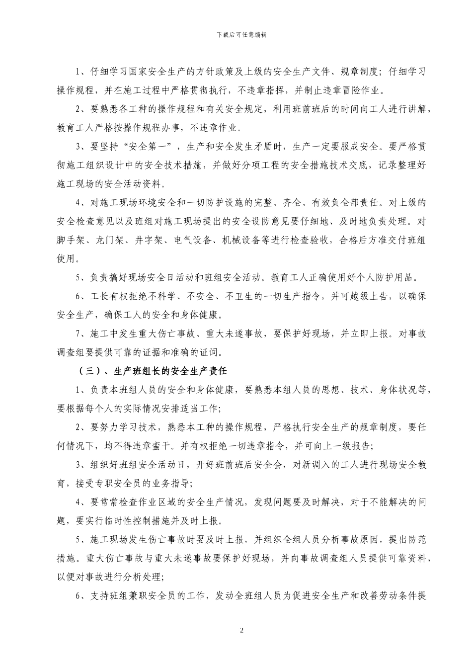 水利水电施工企业安全生产管理各项规章制度_第3页